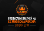 Расписание матчей CIS Minor
