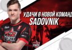 Sadovnik отправляется в Se7en eSports