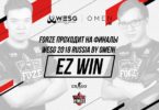 forZe — победители закрытой квалификации WESG 2018 Russia by OMEN