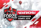 forZe eSports — чемпионы Copenhagen Games 2019!