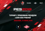 KONAMI и Российская Премьер-Лига запускают Киберлигу PES 2019