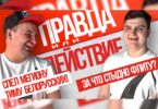 ПРАВДА ИЛИ ДЕЙСТВИЕ: liTTle vs. FL1T