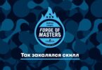 forZe примут участие в WePlay! Forge of Masters Season 2