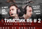 ТИМСПИК forZe R6 — forZe vs. Orgless at Challenger League