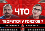 ЧТО ТВОРИТСЯ У ФОРЗОВ? — liTTle и Almazer о победе на Dreamhack, развитии состава и Epicenter