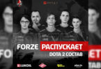 forZe распустили Dota 2 состав